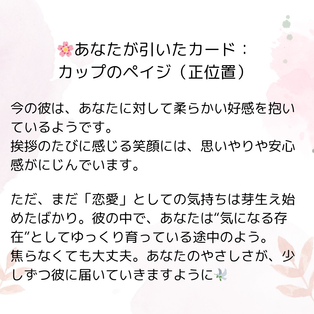 恋愛に悩むあなたへ＊1枚のカードで心に寄り添います 【心が疲れたときに】1枚のカードで、恋の迷いにそっと光を イメージ5