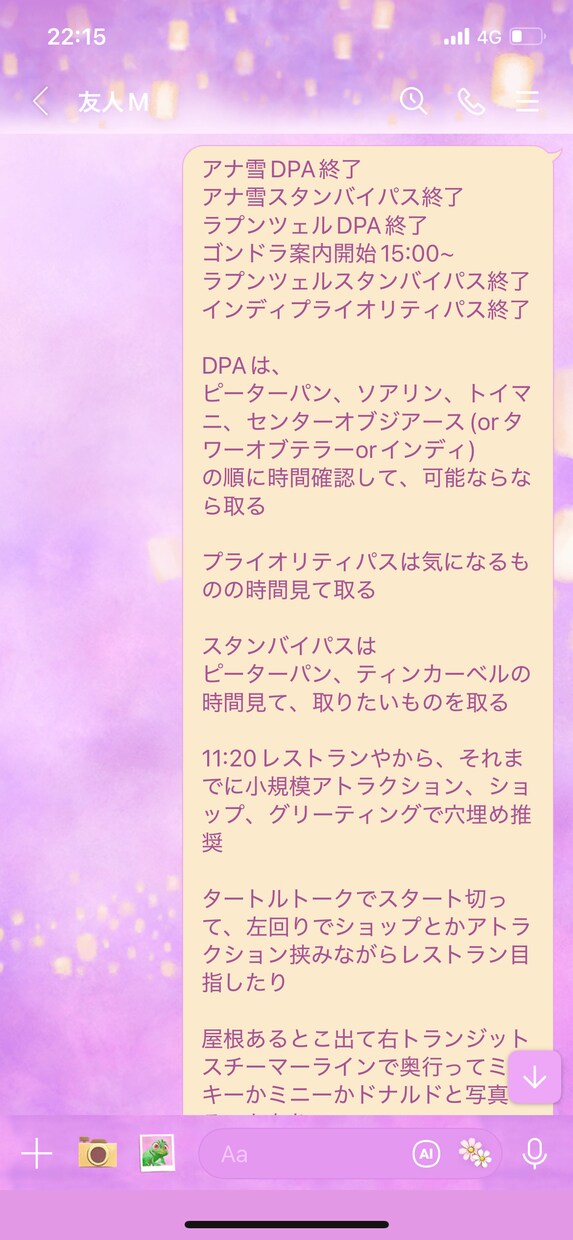 ディズニーを最大限楽しむプラン練ります ｢人助けの体裁を借りた遠方勢強火オタクの布教活動｣ イメージ3