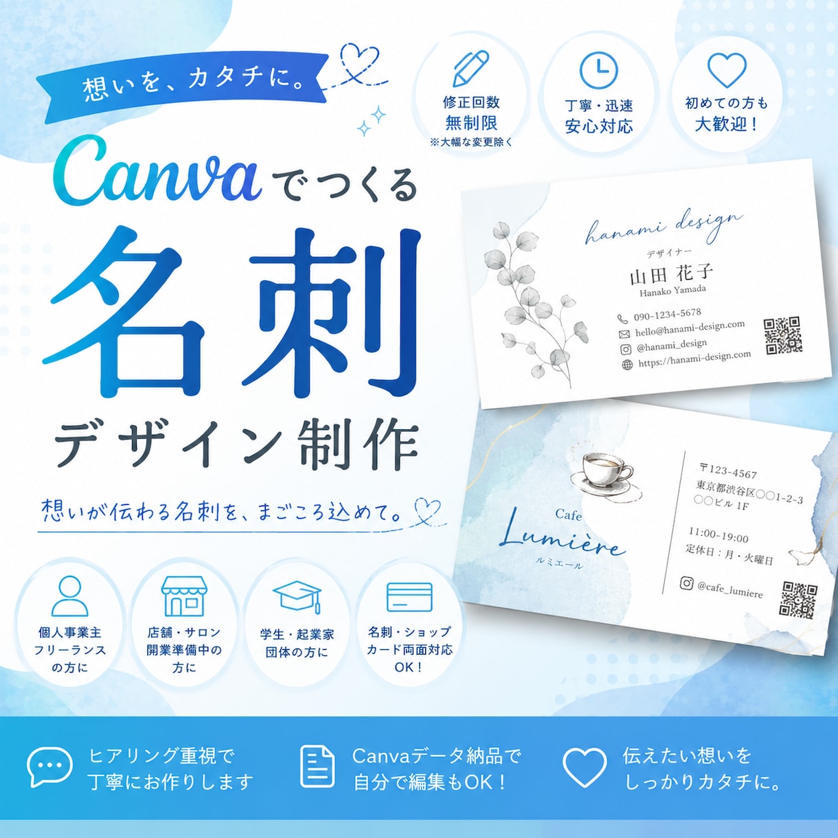 低価格でCanvaで伝わる名刺を作成します 修正対応２回まで無料！丁寧に制作いたします イメージ1