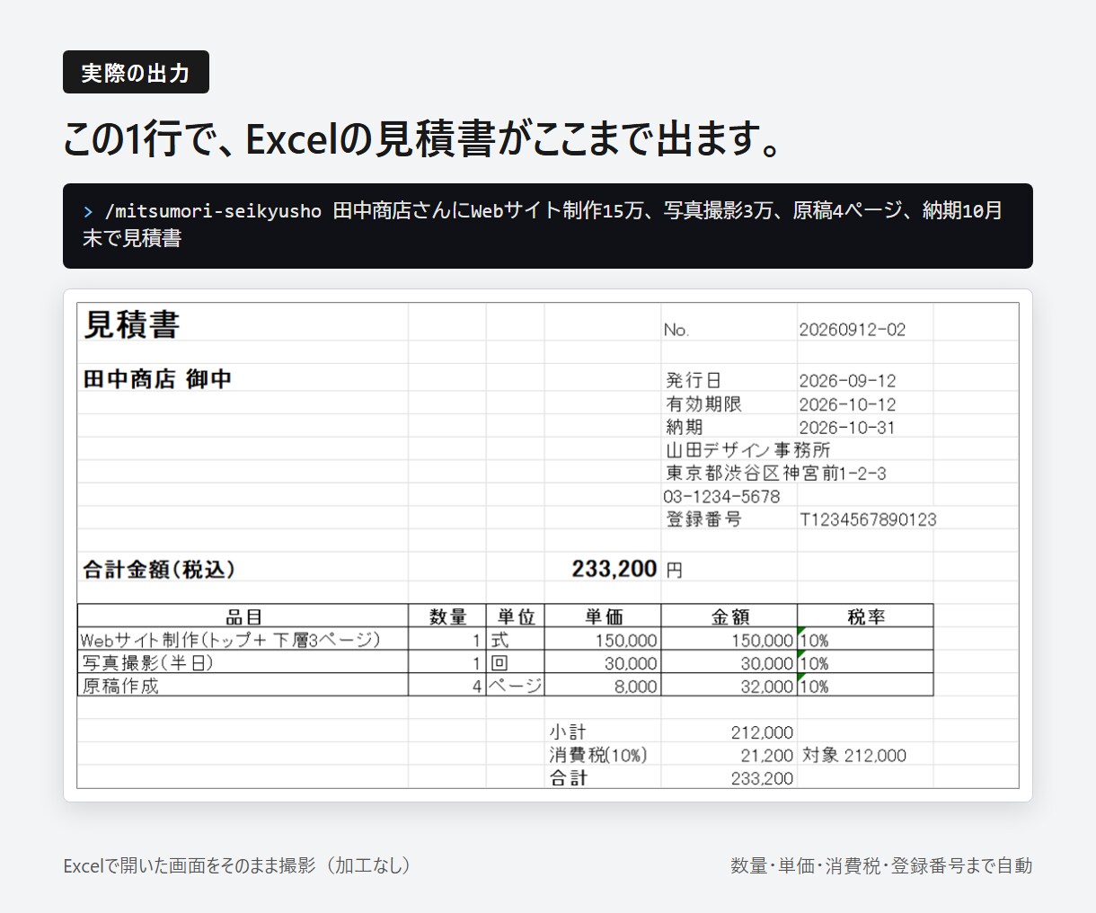 事業主向けClaude Codeスキル集納品します 見積・請求・返信・経理・提案書。5業務を毎回同じ指示なしで イメージ2
