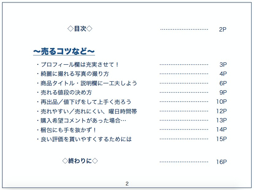 メルカリで売るコツ教えます 誰にでもできる簡単なポイントをお教えします イメージ3