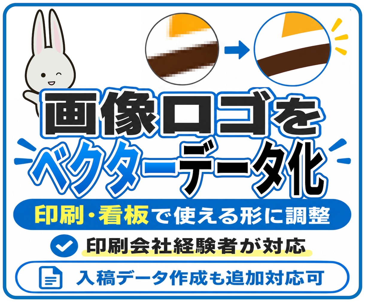 ロゴ画像をIllustratorでベクター化します PNG・JPGロゴ｜印刷会社経験者が入稿データ対応 イメージ1