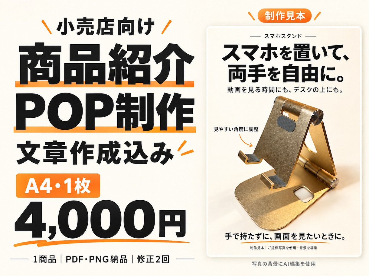 小売店の商品紹介POPを文章から作成します 商品の使いどころを整理して、店頭で伝わる一枚に イメージ1