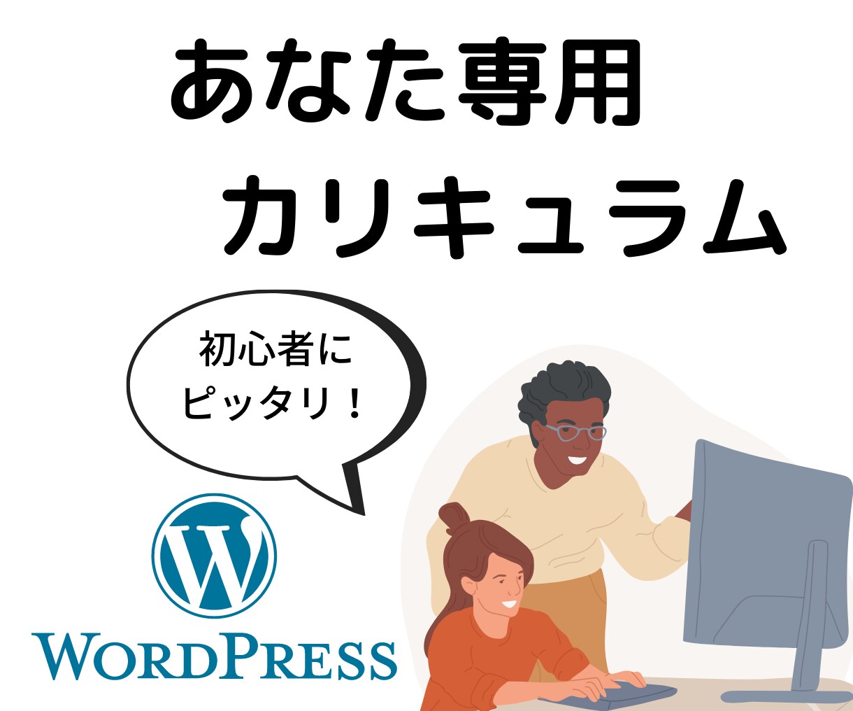 Wordpressの管理者の新人教育します バックアップとアップデートをマスターコース90分 イメージ1