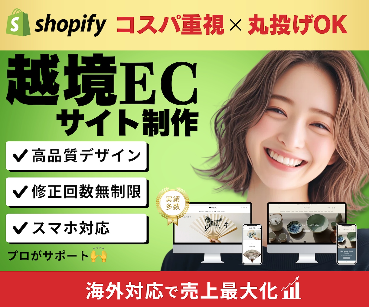 運用サポ付✅Shopify越境ECサイト制作します 初心者でも安心◎ 丸投げ歓迎！自社EC総売上3億円経験有✈️ イメージ1