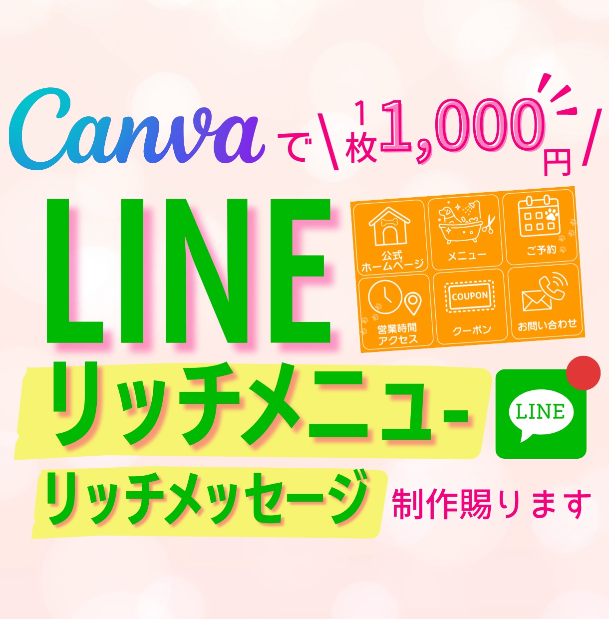 canvaで見やすく可愛いリッチメニュー制作します 見やすさ重視のデザインで反応率アップを目指します イメージ1