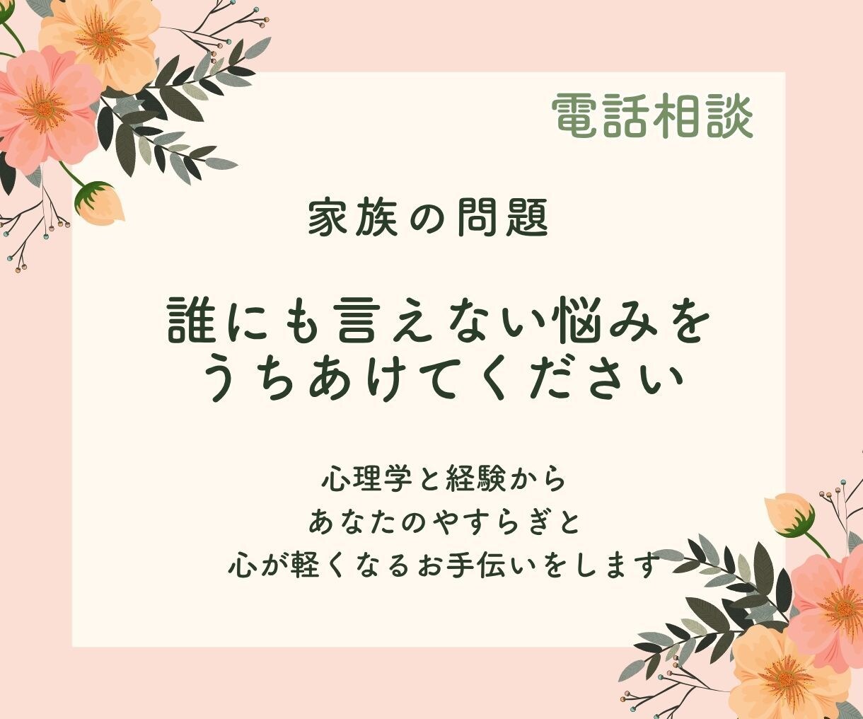家族の悩みを整理します 家族の悩みの原因を分解して見える化します イメージ1