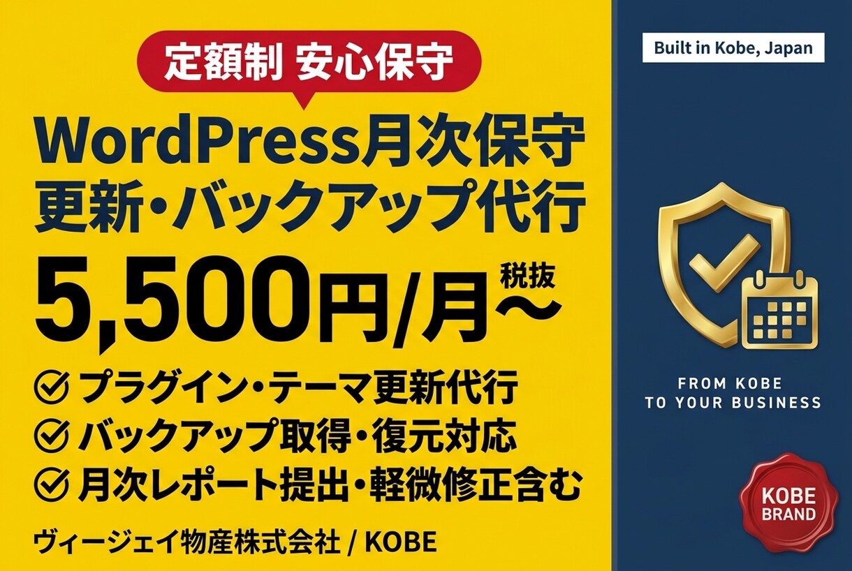 WordPress月次保守・更新します 更新を忘れて壊れる前に。月１回の安心メンテ イメージ1
