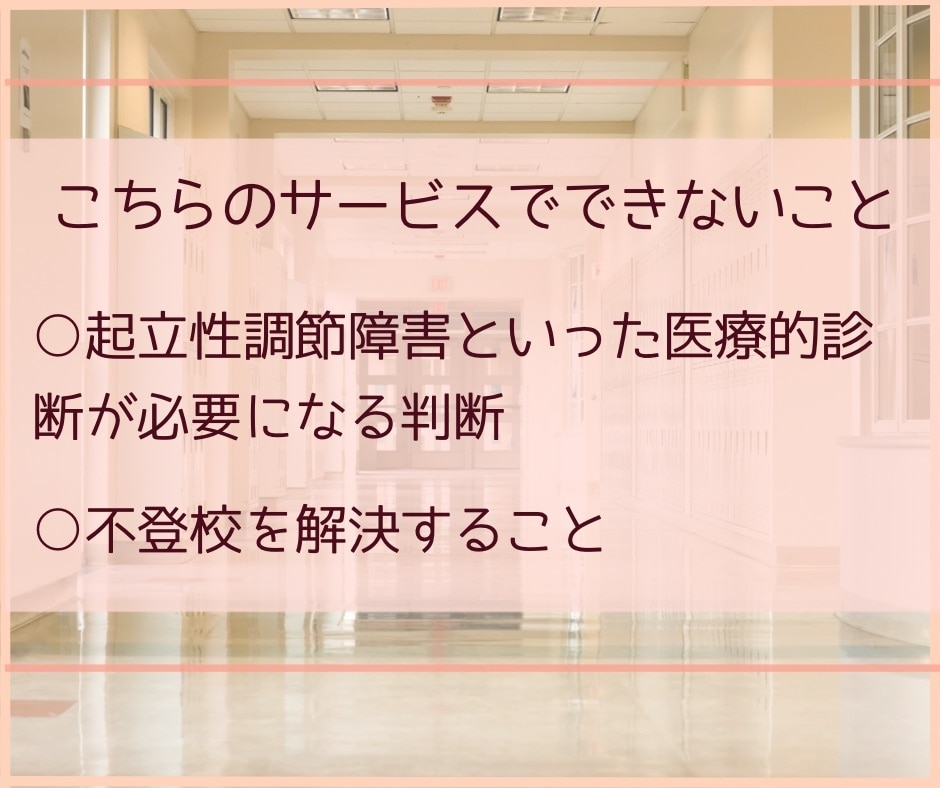 不登校で悩む親御さんの心の声を丁寧にお聴きします 息子の不登校（起立性調節障害）を支えた親の経験があります イメージ8