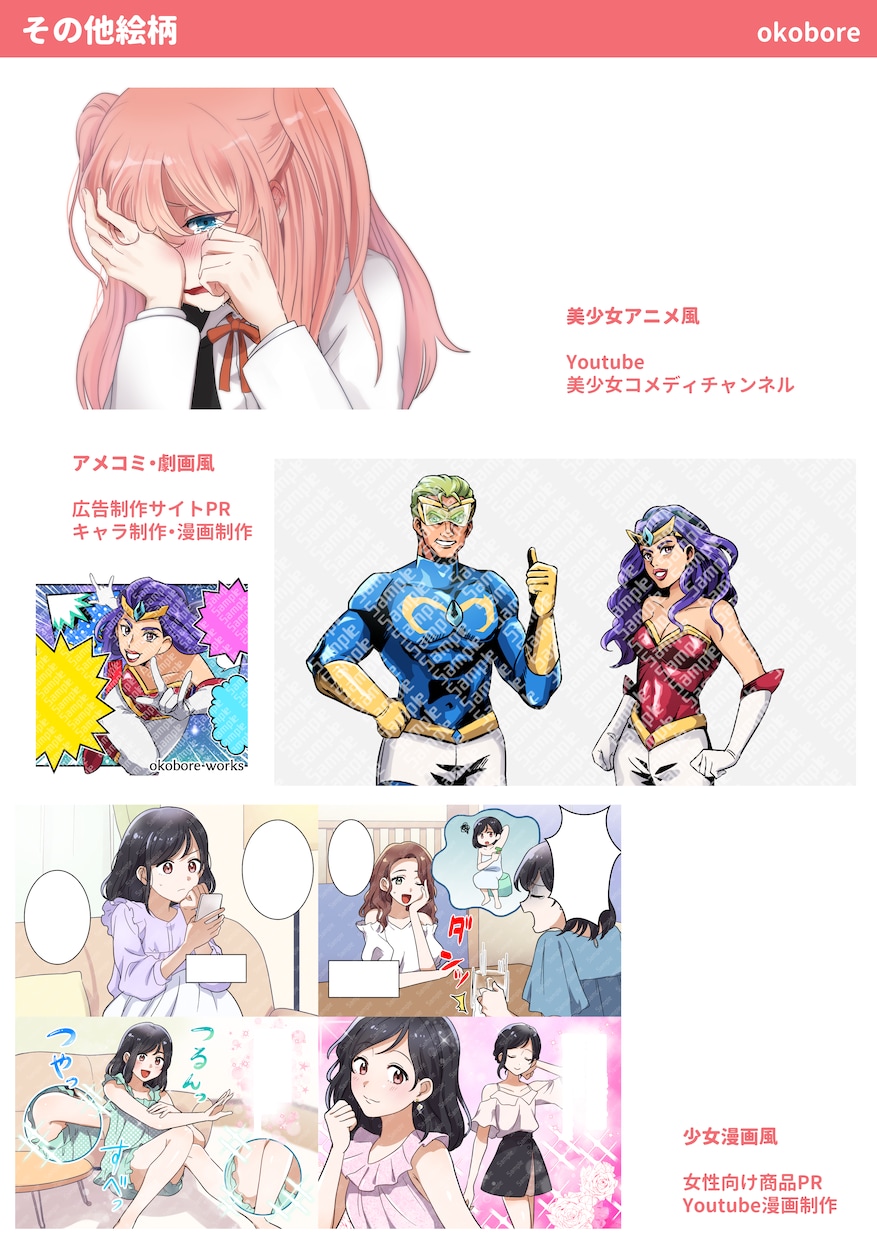 Web上で扱う「漫画・イラスト」描きます ◆Youtube漫画動画・LP広告・広告記事 イメージ7