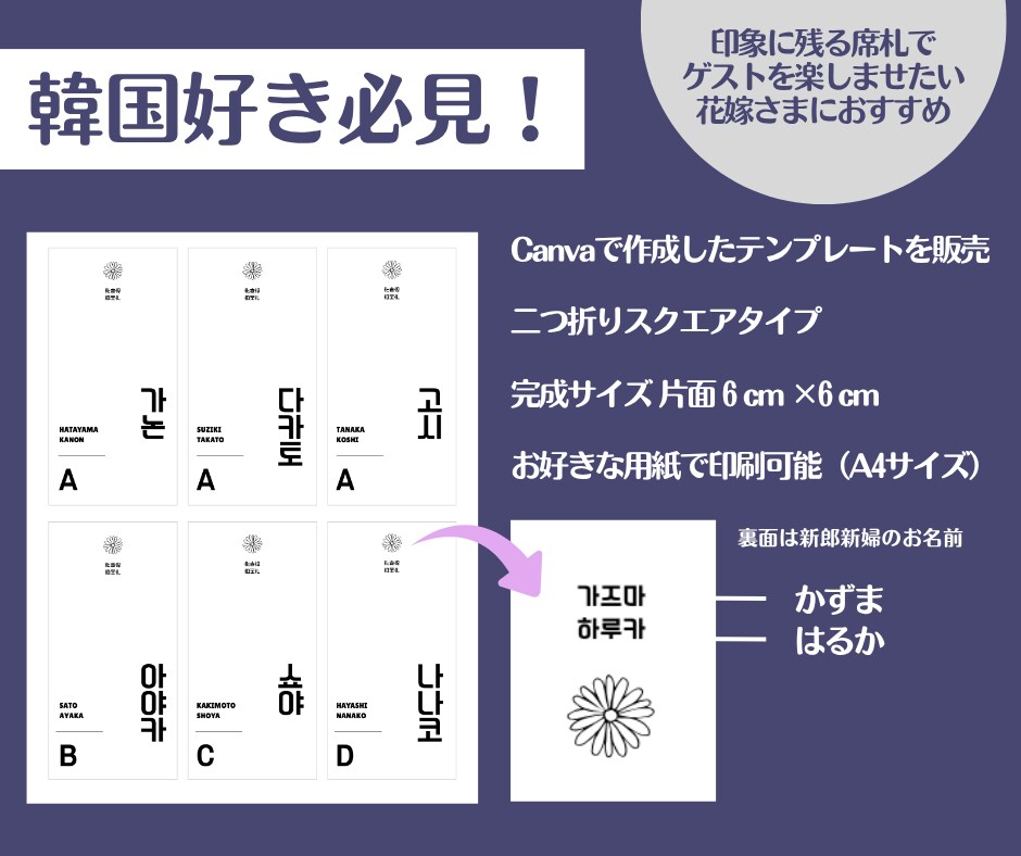 韓国語のおしゃれな席札が簡単に作れます K-POP・韓ドラ好き必見！Canvaテンプレート販売 イメージ2