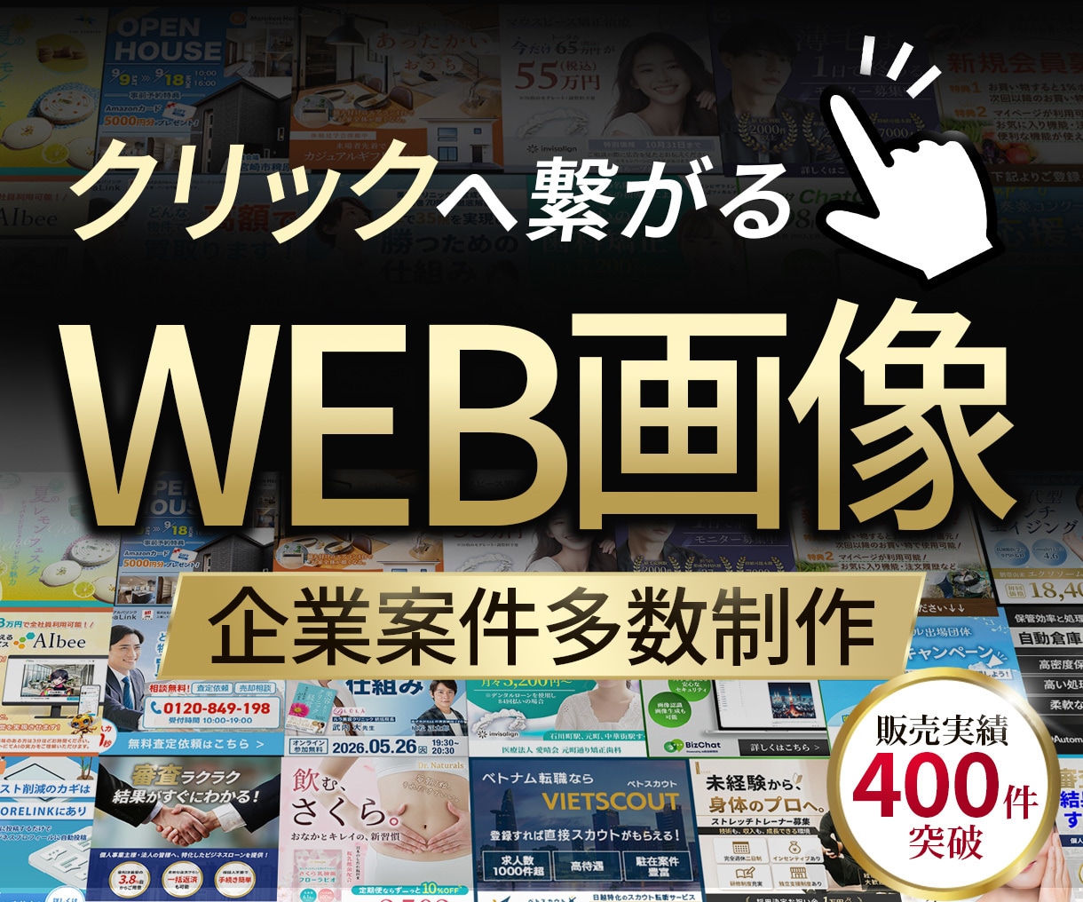 実績300件以上！成果に繋がる画像を提供します 大手企業のデザイン経験多数！修正無制限！リピーター多数 イメージ1