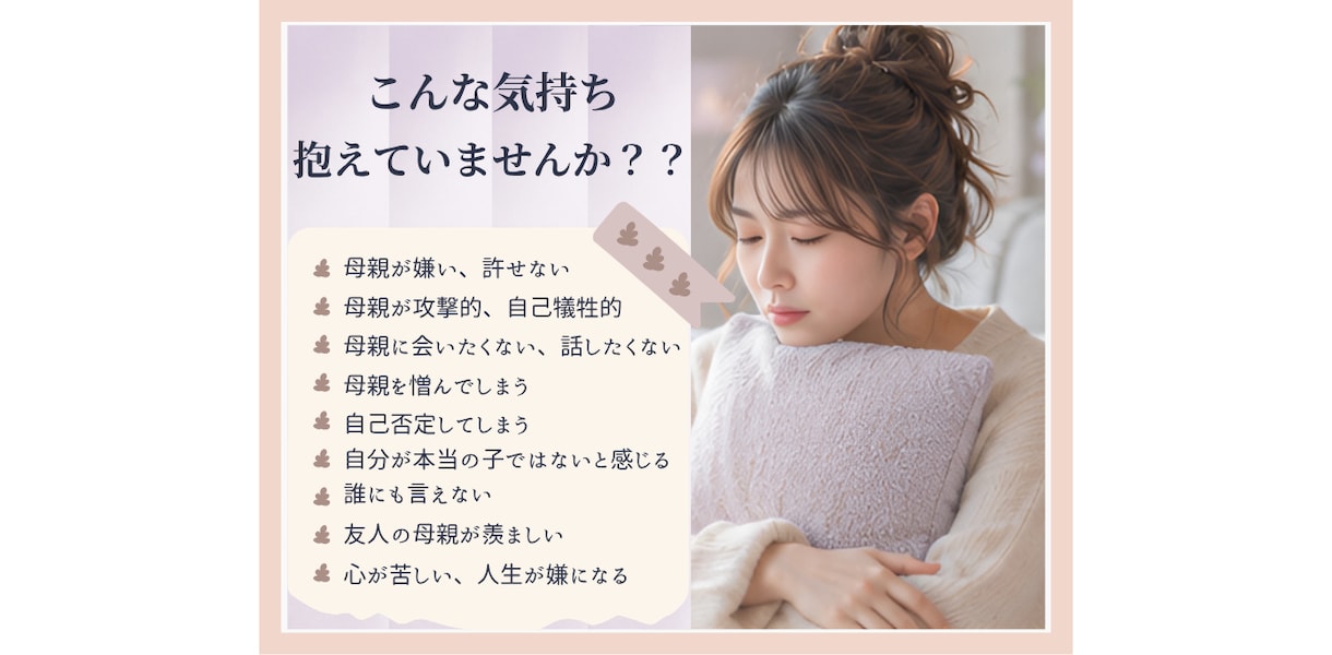 母娘不和・自己否定のお悩みを電話でお聞きします どんな本音でも大丈夫。心を軽くする時間を。 イメージ2