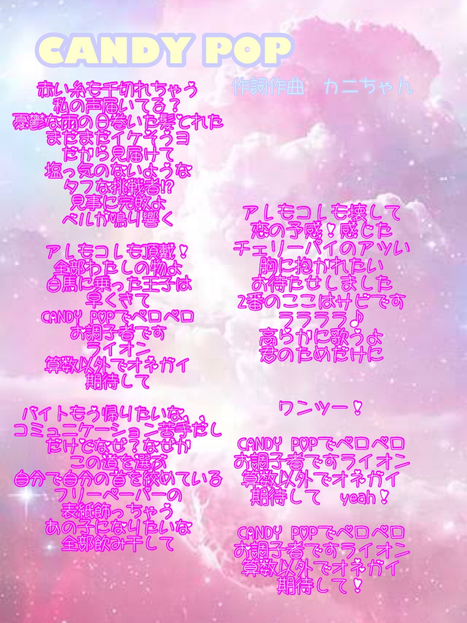 アイドルグループなどPOPでキャッチーな作詞します ボイトレ講師だからわかる『歌いやすい言葉選び』で個性的に！ イメージ3