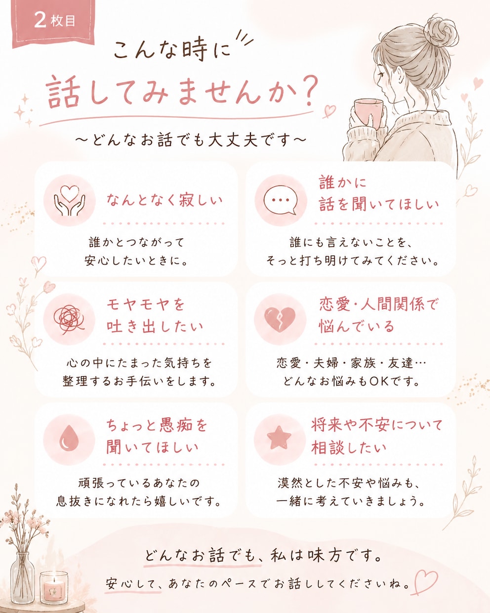 ３日間♡チャットでなんでも聞きます 友達感覚でも真剣な相談でもOK♫あなたの気持ちに寄り添います イメージ2