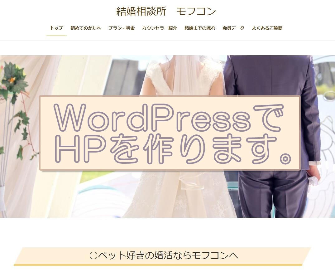 WordPressでHPを作ります 3万円であなたのHP作成します！ イメージ1