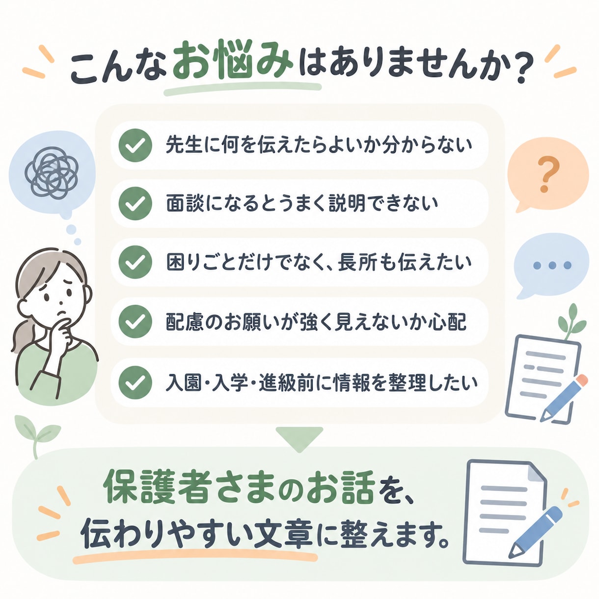 発達が気になる子のサポートブックを作ります 先生に伝えたい「得意・苦手・接し方」をA4一枚に整理 イメージ2
