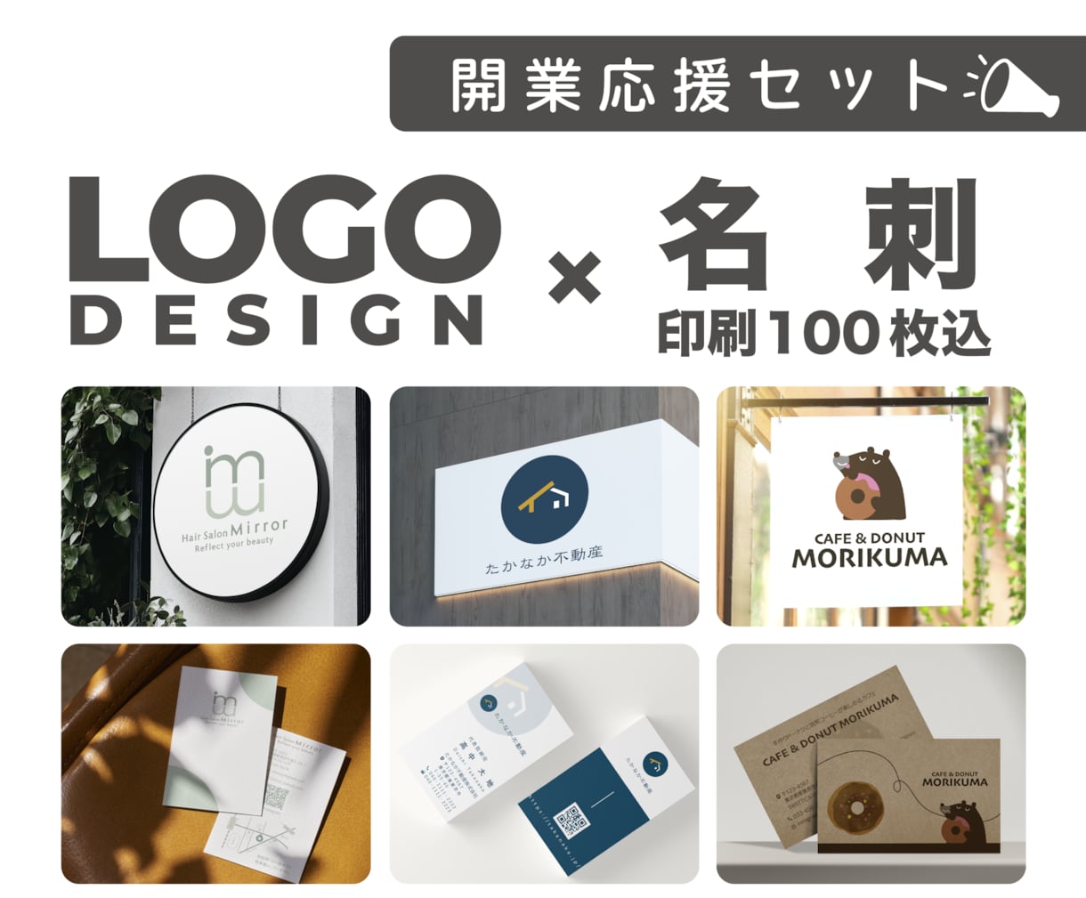 トータルデザインであなたの開業を応援します 開業応援セット！ロゴ＋名刺・カード＋印刷まとめて承ります イメージ1