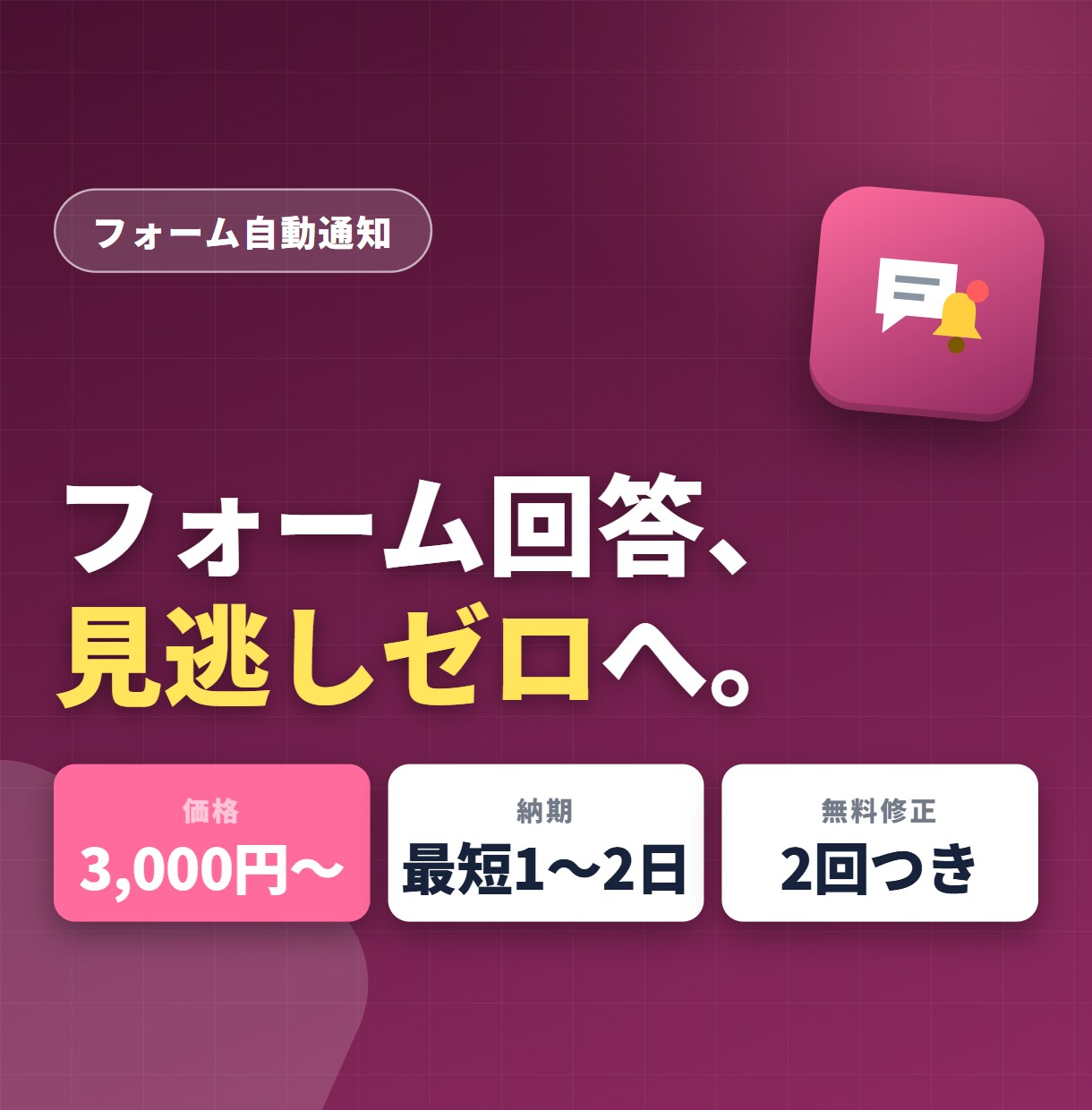 フォーム回答をLINEやメールへ自動通知します 予約・問い合わせの見逃しをゼロにします！ イメージ1