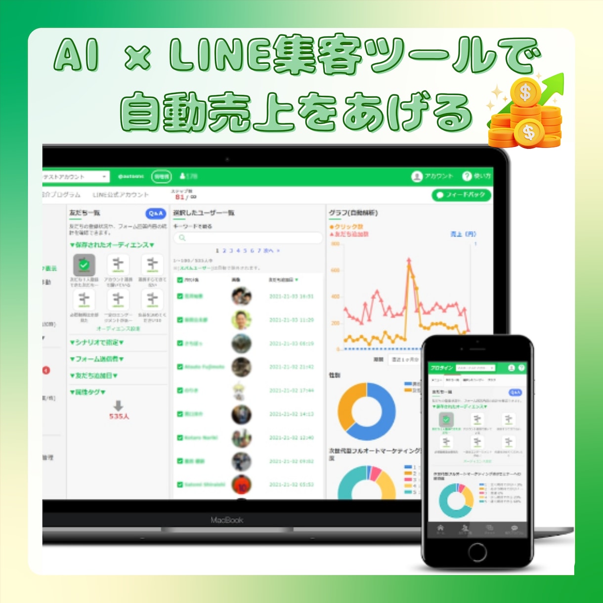 プロラインでLINE公式アカウントを自動化します 現役のプロライン認定講師が集客・販売自動化の仕組みを作ります イメージ4