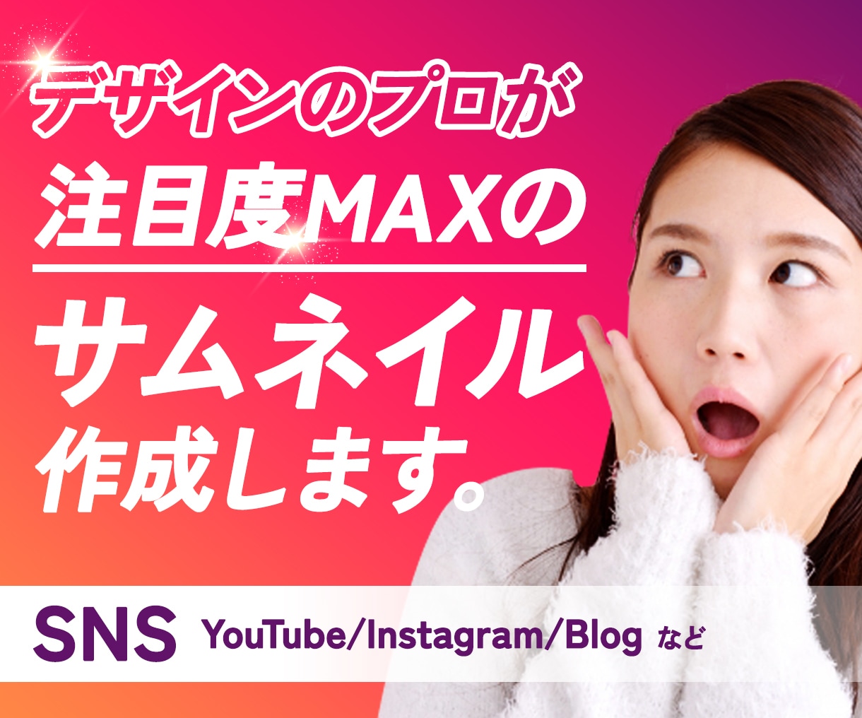 経験豊富なプロがSNSのサムネイル画像を作成します YouTube Instagram アイキャッチ デザイン イメージ1