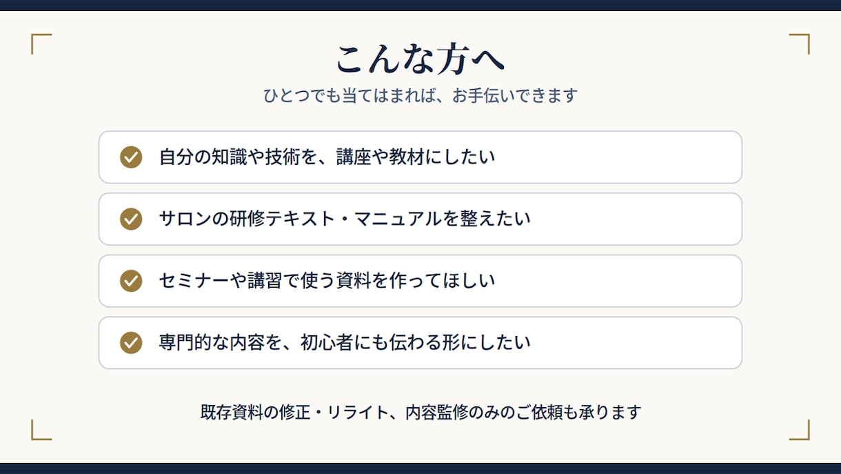 美容サロン研修資料・講座教材を現役講師が作成します 施術歴23年の現役エステ講師が、現場で伝わる教材を設計 イメージ5