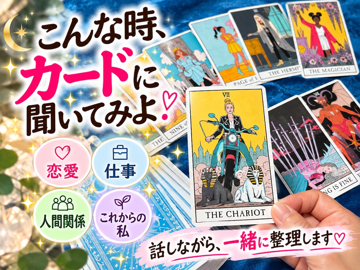誰にも言えない本音もぜんぶ聞きます 恋愛・仕事・人間関係♡話すだけでも大歓迎 イメージ2