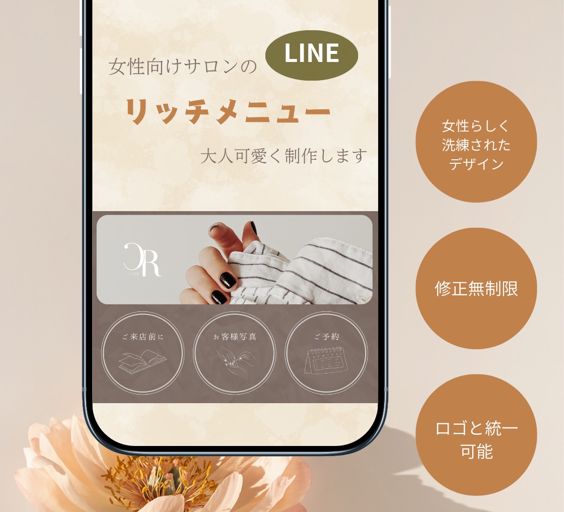 女性向けサロンのLINEリッチメニュー制作します ロゴと統一感のある、世界観が伝わるデザインをお作りします イメージ1