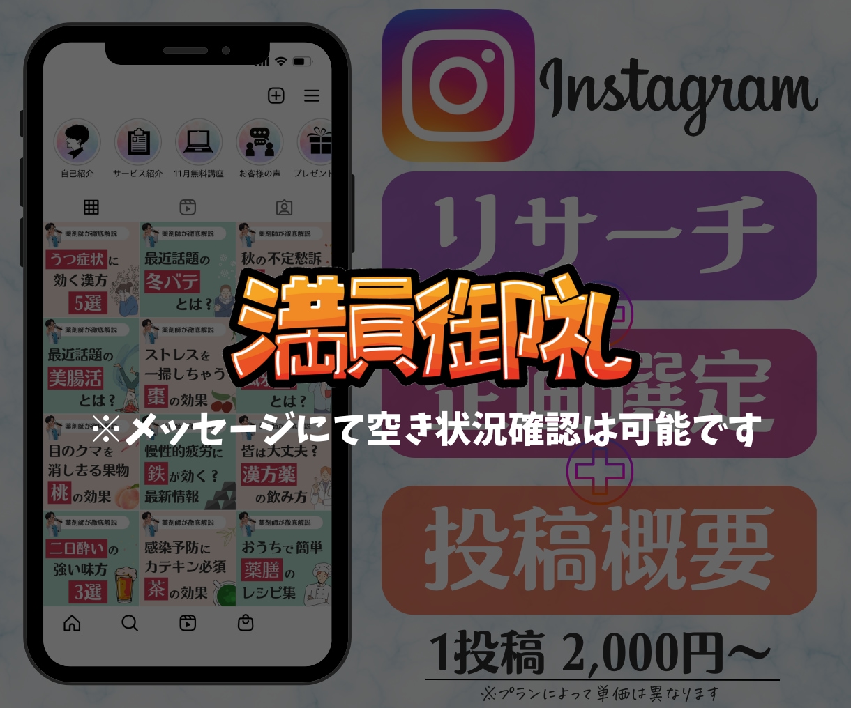 Instagramの投稿概要を作成します 投稿つくる時間もネタも知識もない…それ、プロがやります！ イメージ1