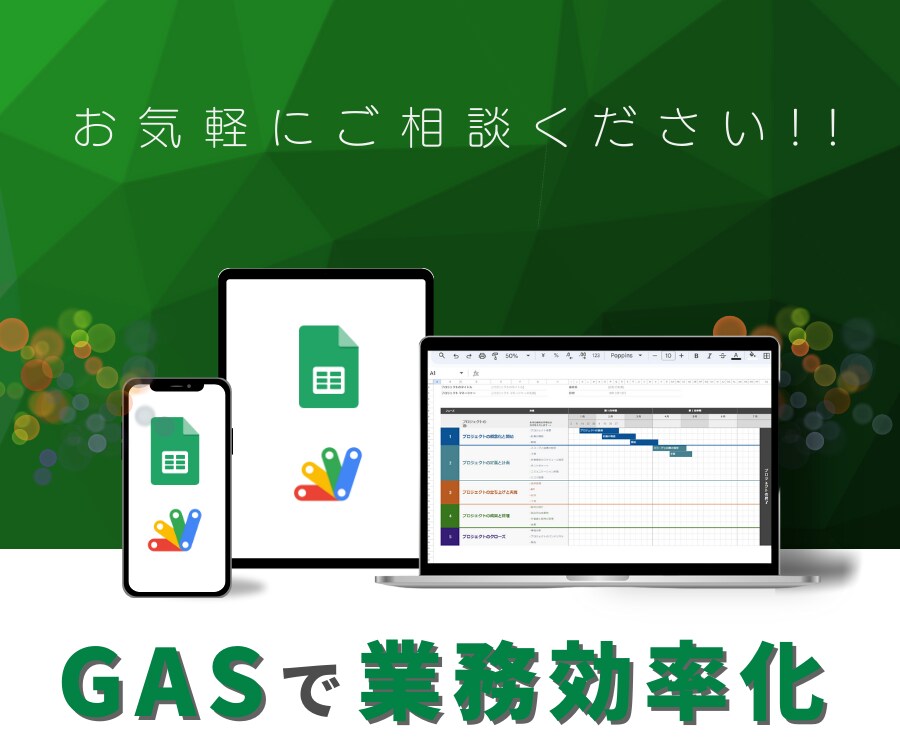 スプレッドシートの作業効率化をお手伝いします スプレッドシートを効率化、複雑なGASの設定 イメージ1