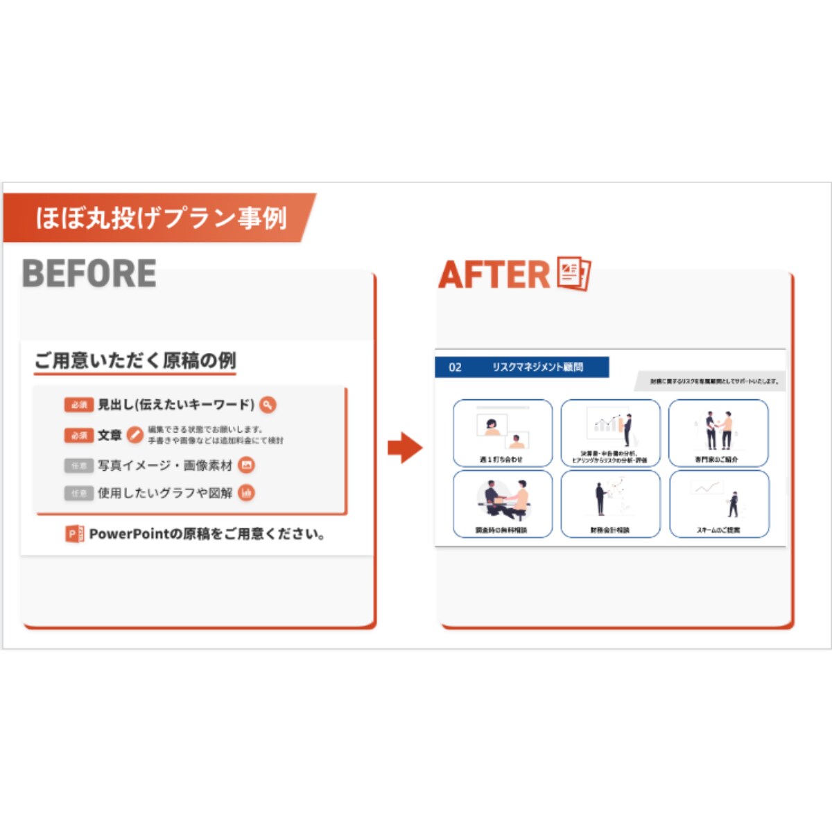 伝わるビジネス資料をデザインします 資料作成業務に時間を奪われてお悩みの方へ イメージ9