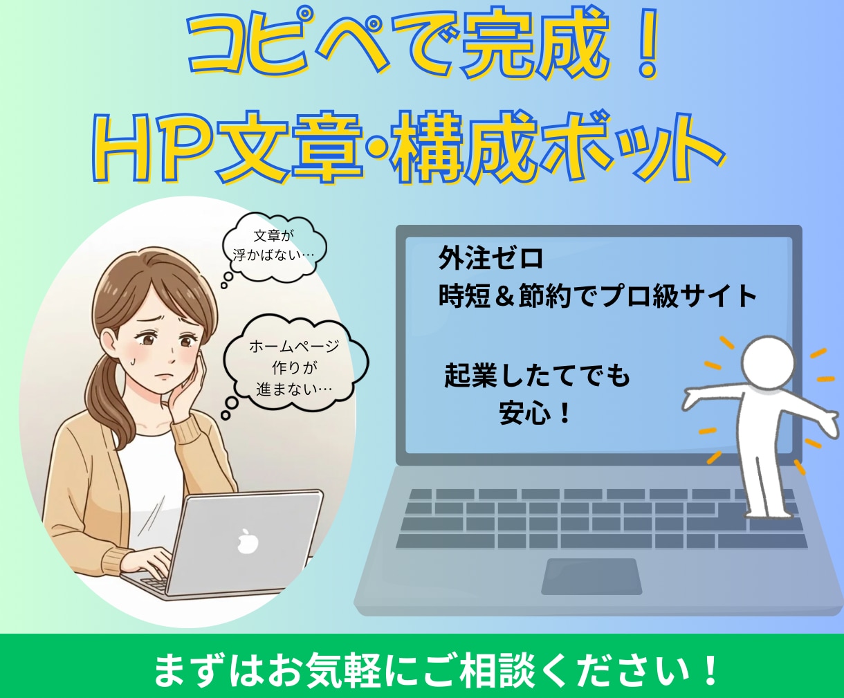 文章・構成自動作成ボットをご提供します あなたのホームページ作りを劇的にラクに！時短＆節約 イメージ1