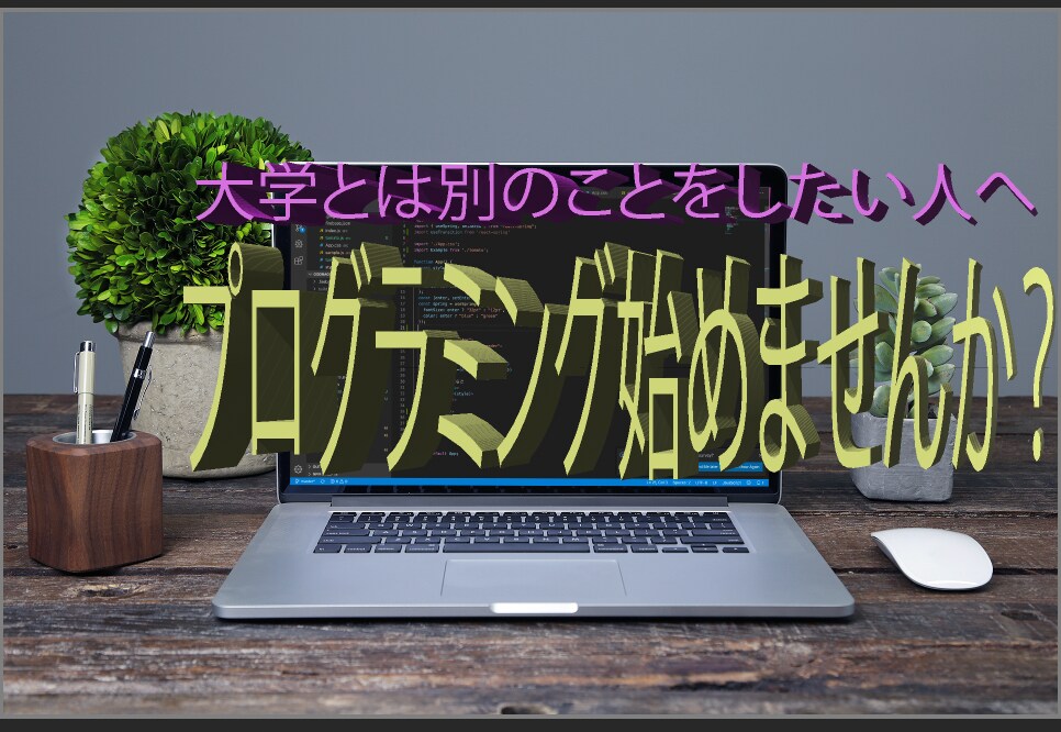 未経験からプログラミングの始め方教えます これからプログラミングやってみたい未経験の方 イメージ1