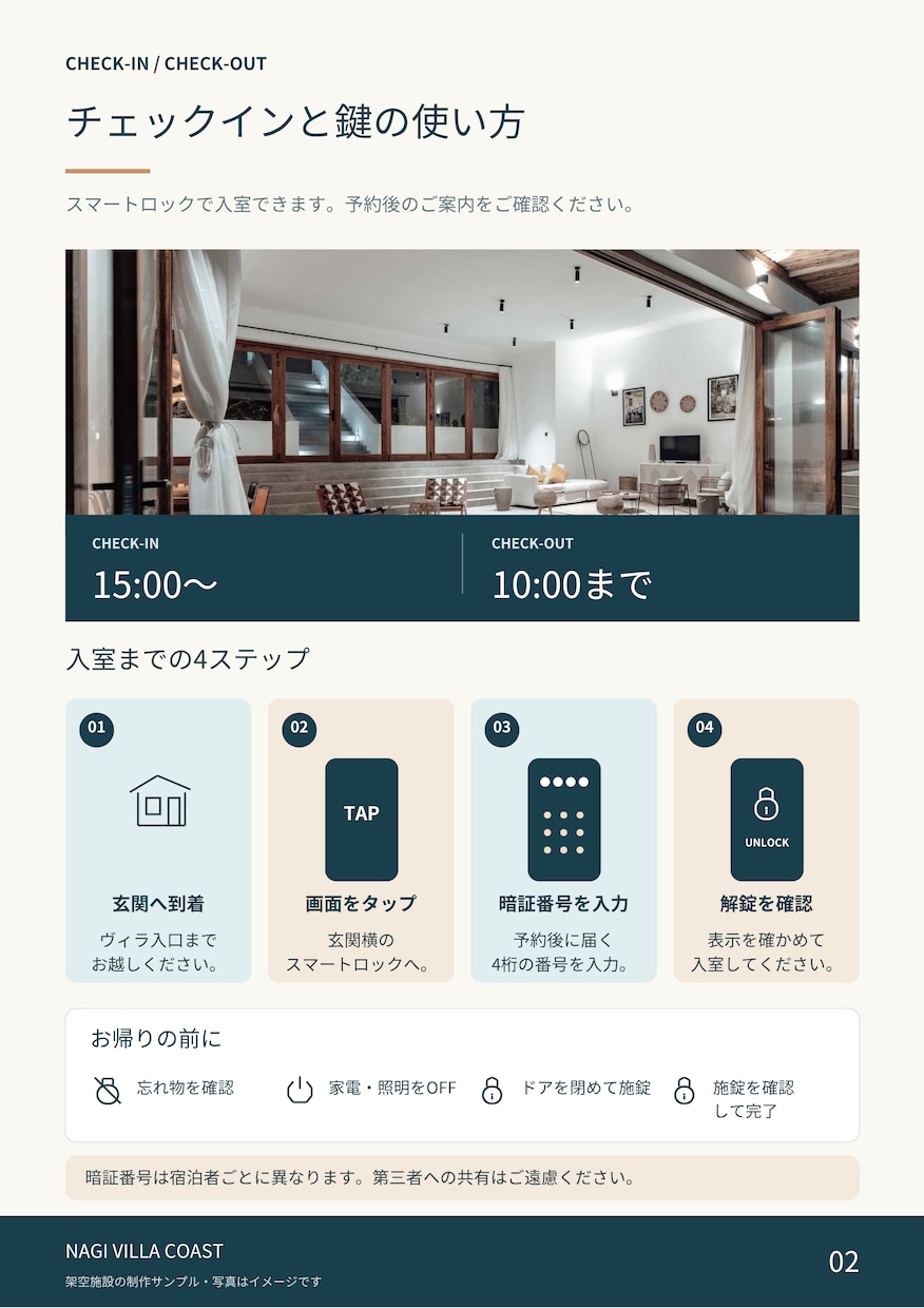 民泊ハウスマニュアルのデザイン作成します ゲスト満足度UP！文章丸投げOK/多言語対応可 イメージ3