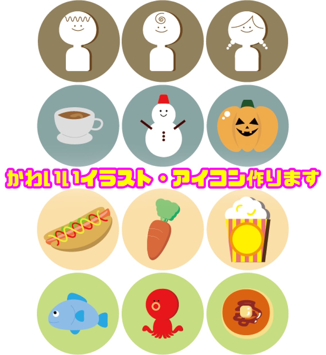 かわいいイラスト・アイコン作ります 現役 Webデザイナーが作成！お子さま向け教材や教育関係に！ イメージ1