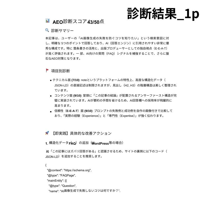AI検索で選ばれるサイトに！AEOを徹底診断します SEOの次はこれ！AIの「答え」になるWEBサイトの作り方 イメージ2