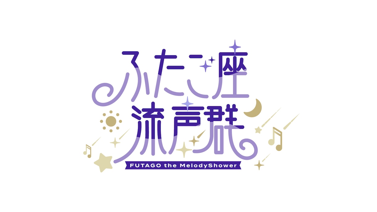 ポップで可愛い！ワクワクするタイトルロゴ作ります イベントや配信にピッタリ！Vtuberやアイドルにも♪ イメージ4
