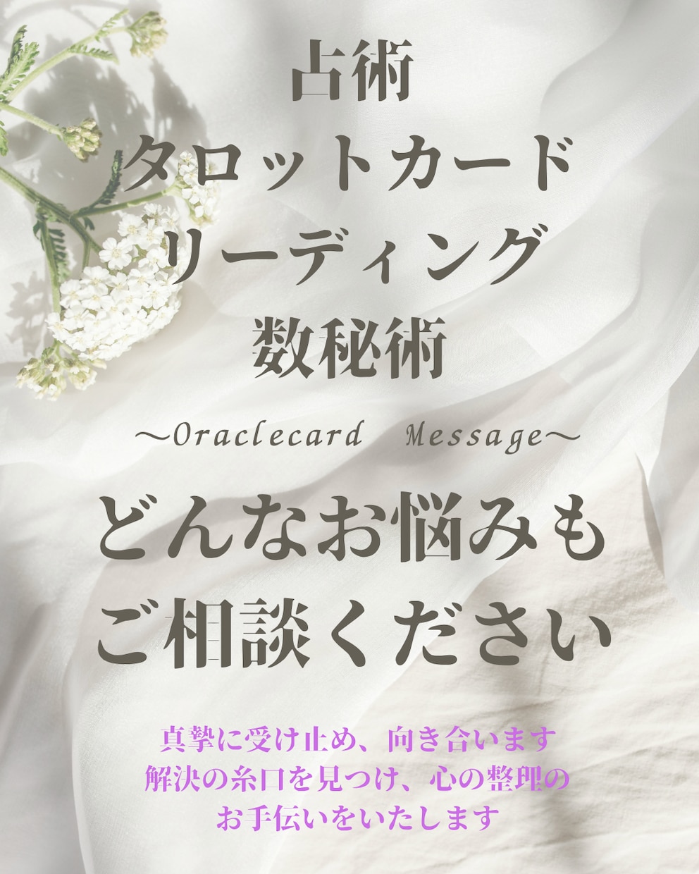 高次と繋がりお悩み解決のヒントをお届けいたします はじめましてのお試し価格｢メッセージ鑑定｣ イメージ1