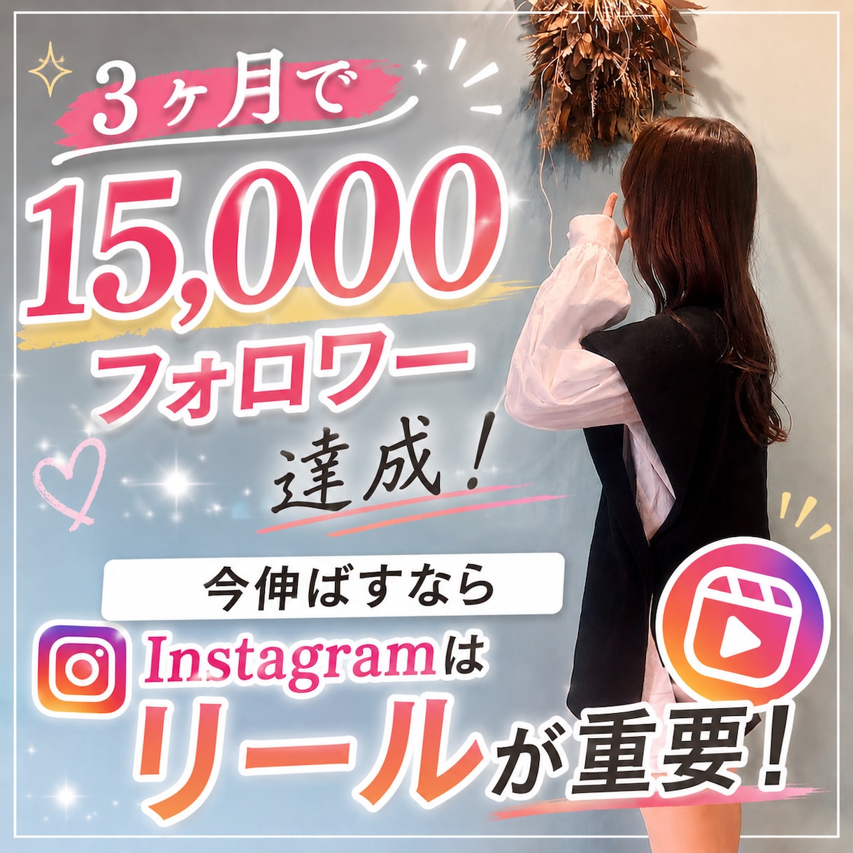 AI×Instagramで1ヵ月運用します 2026.1〜3の間で15,000人フォロワー達成実績あり！ イメージ1