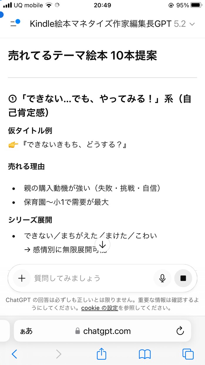 売り切りKindle書籍用絵本を作る GPTsます Kindle絵本マネタイズ作家編集長GTP イメージ3