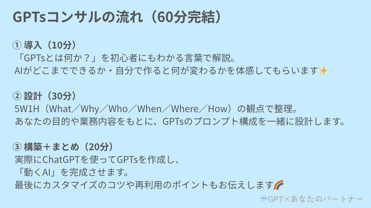 一緒に“自分専用AI”をつくってみようます 難しい設定なしで、60分でGPTs体験 イメージ3