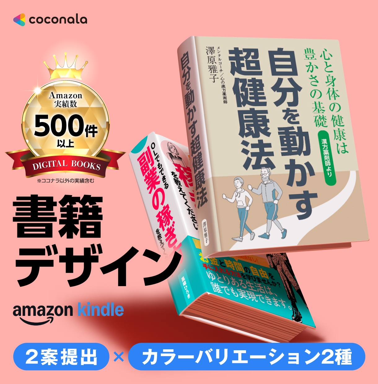 2案+カラバリ★Kindle表紙をデザインします オプションでペーパーブックの制作やA＋の制作も可能です。 イメージ1