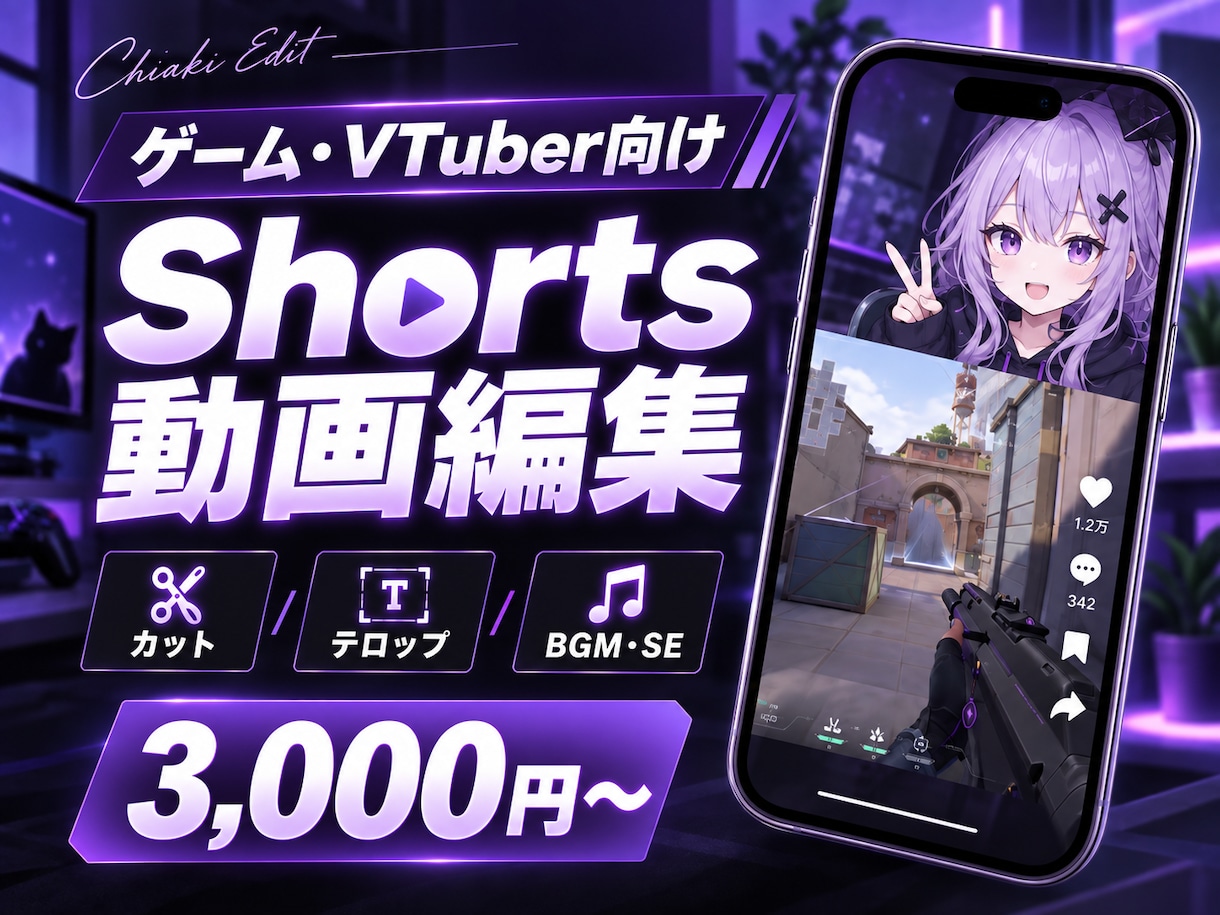 ゲーム・VTuber向けShortsを編集します ゲームの見せ場をテンポよく縦型動画に仕上げます イメージ1
