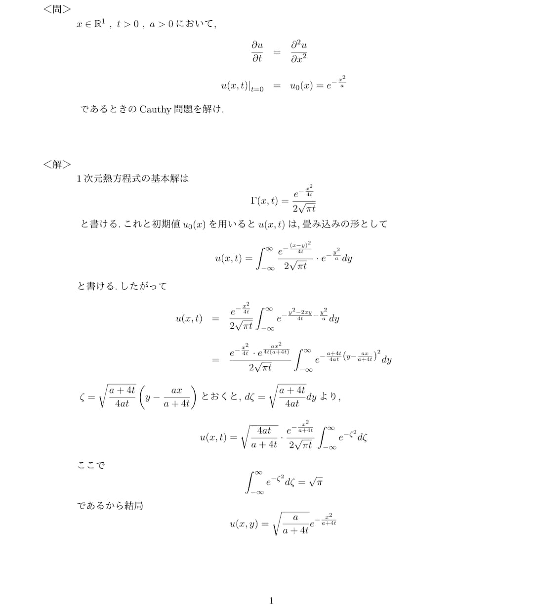 数学や物理の数式・特殊記号を含む文書を作成します 手書き・オリジナル教材を美しいpdfファイルに！ イメージ3