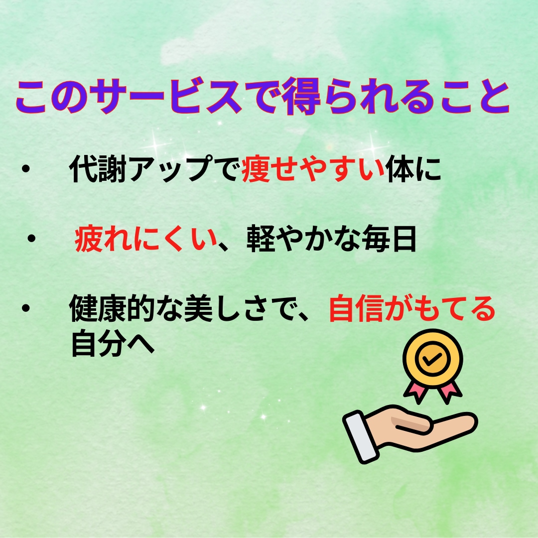 代謝を上げて痩せ体質をつくります 運動嫌いでもOK！代謝と筋力を上げて、無理なく「痩せ体質」へ イメージ4