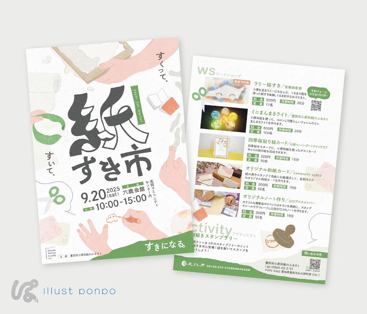 イラスト対応可｜やさしい雰囲気のチラシを制作します 伝えたい空気ごと届けるチラシデザイン！ イメージ1