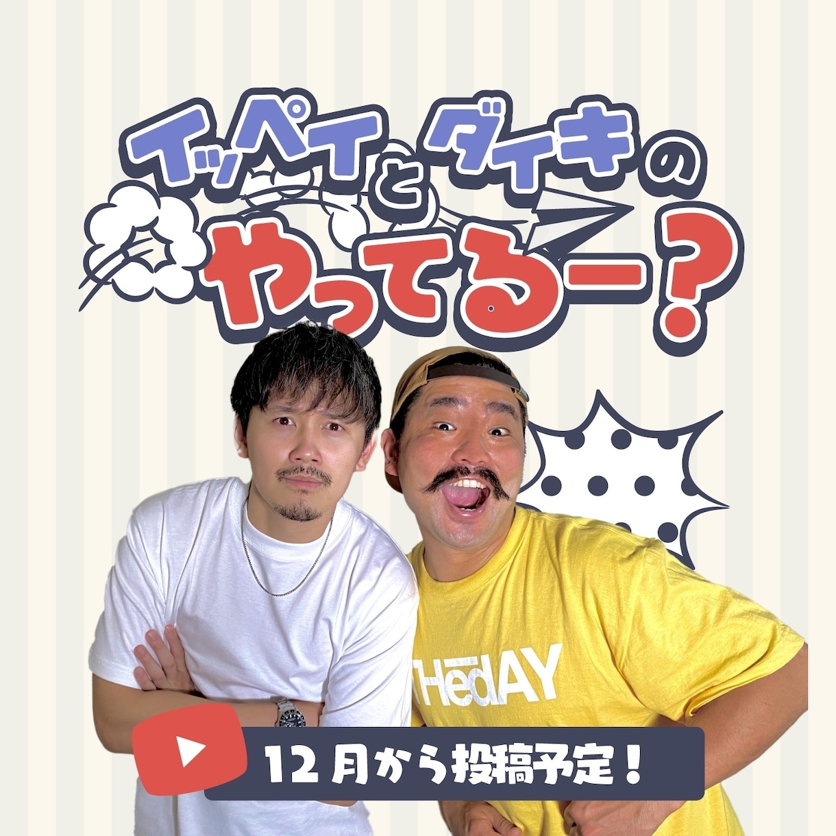 youtube向け★動画編集致します 有名インフルエンサーの動画ディレクション担当してます イメージ1