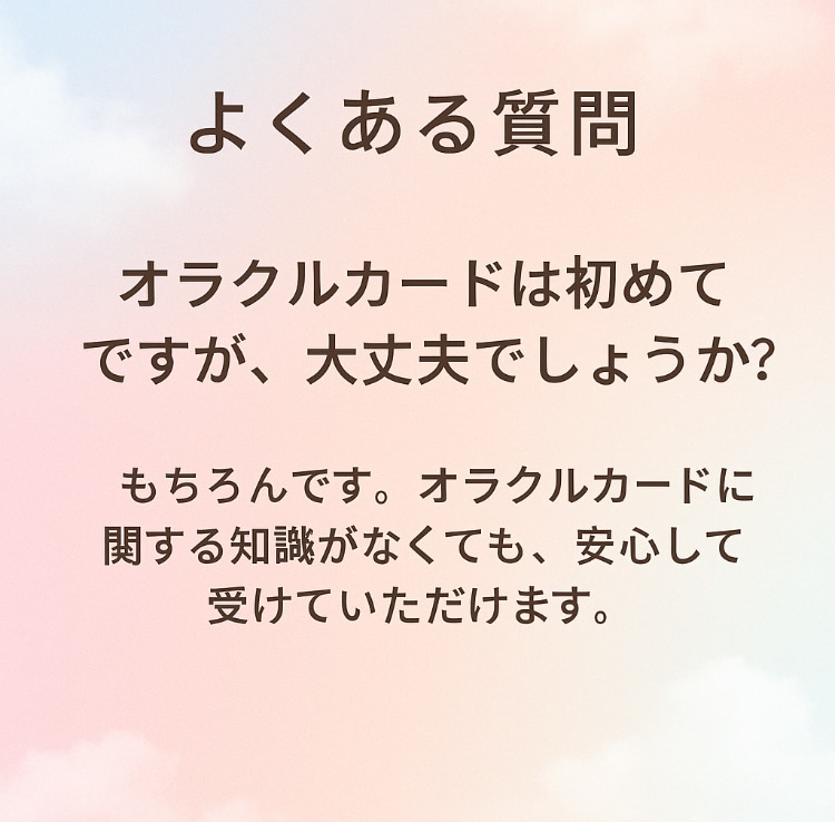 オラクルでそっと背中を押します 1.	今のあなたに必要で優しいメッセージ イメージ5