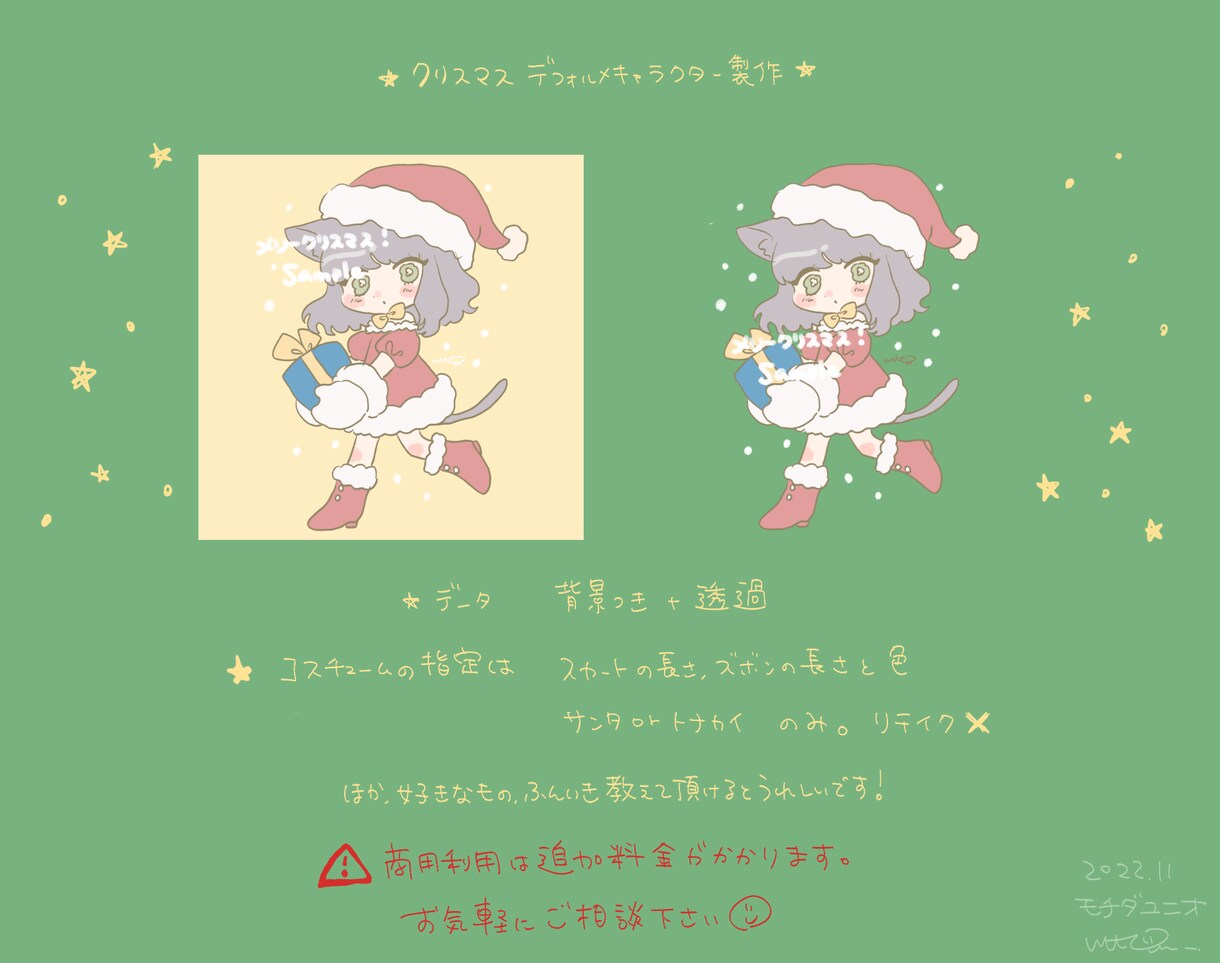 クリスマス仕様のデフォルメキャラ・似顔絵描きます クリスマスの贈り物にデフォルメキャラを添えてみませんか？ イメージ2