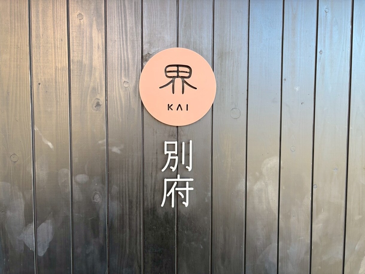 星野リゾート【界】全施設宿泊経験者が提案します 界全施設宿泊経験者があなたに合う界をご提案します イメージ4